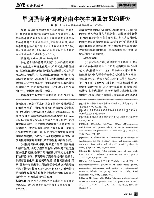 早期强制补饲对皮南牛犊牛增重效果的研究