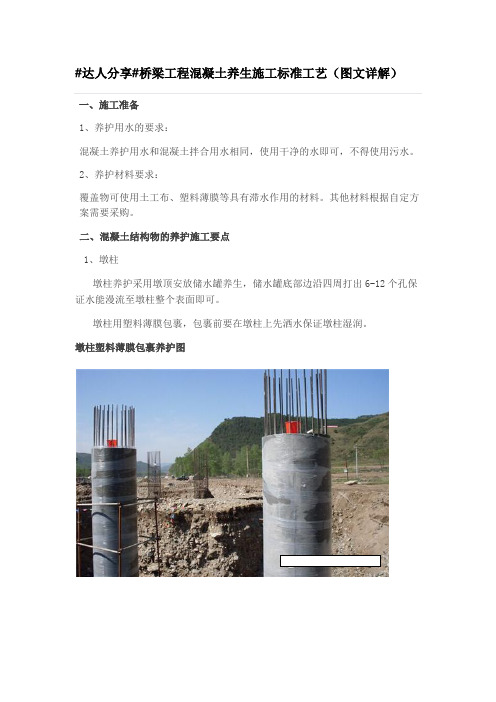 桥梁工程混凝土养生施工标准工艺(图文详解)