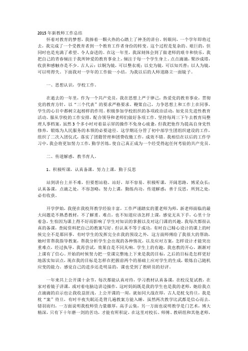 2015年新教师工作总结