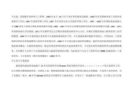 卡尔曼滤波简介和实例讲解