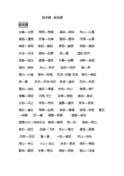 二年级上册语文近义词和反义词