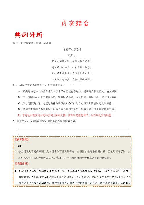 专题01 虚实结合-备战2019年新高考之诗歌鉴赏易错手法分析