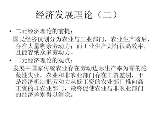 发展经济学第4章