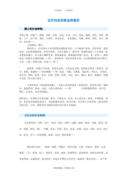 五行对应的职业和喜好