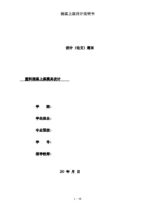 插座上座设计说明书
