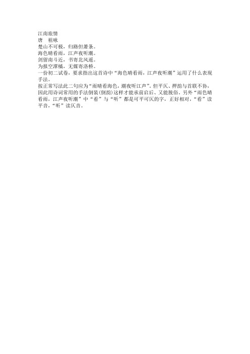 江南旅情