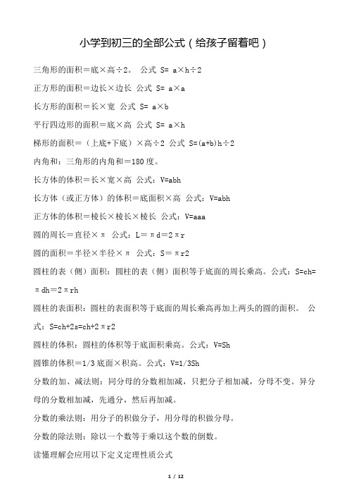 小学到初三的全部公式(值得收藏哦)