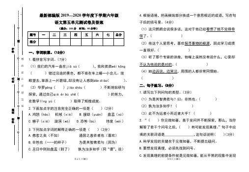 最新部编版六年级语文下册第五单元测试卷及答案(含两套题)