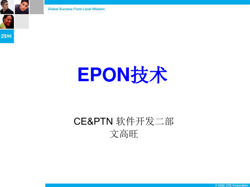EPON技术培训