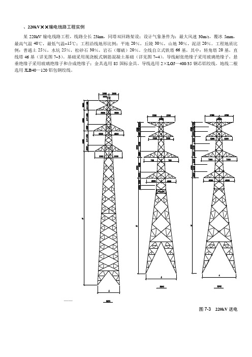 220kv某输电线路工程清单报价实例(简图)