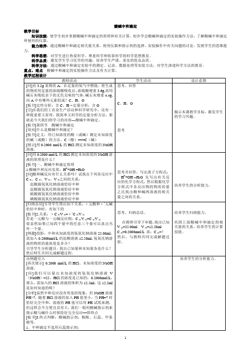 酸碱中和滴定教案1