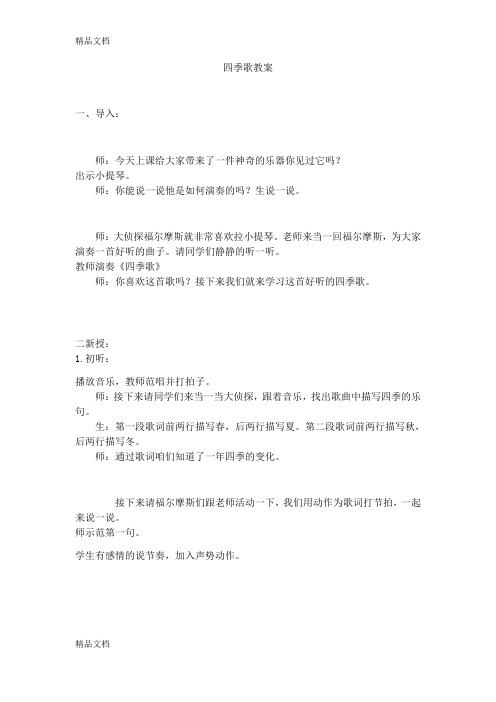最新苏少版四年级下册音乐教案四季歌