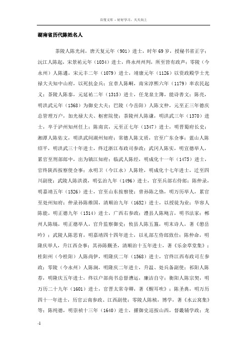 湖南省历代陈姓名人