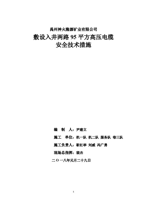 敷设高压电缆安全技术措施