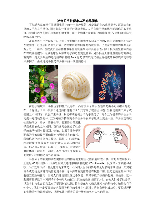 神奇的手性现象与不对称催化 - 科普园地