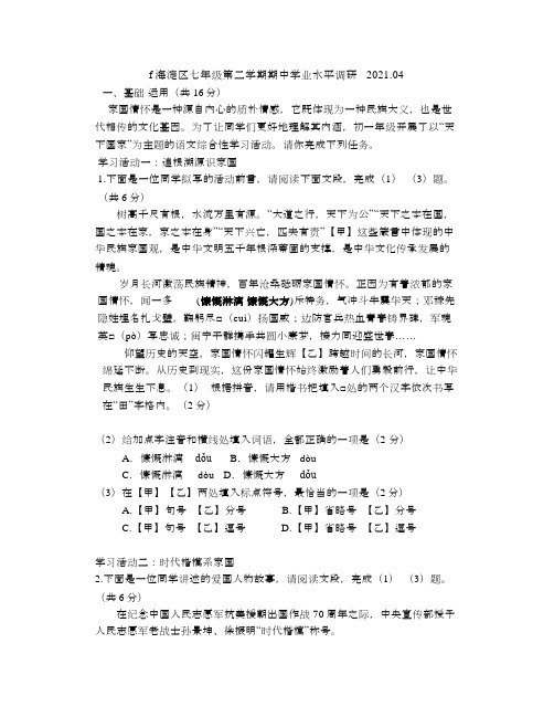 北京市海淀区2021年七年级(下)期中语文试题
