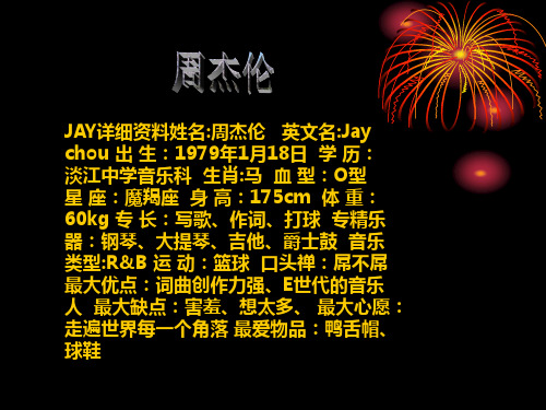 周杰伦