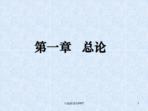会计基础第一章