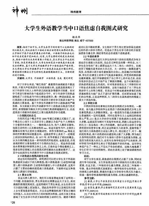 大学生外语教学当中口语焦虑自我图式研究