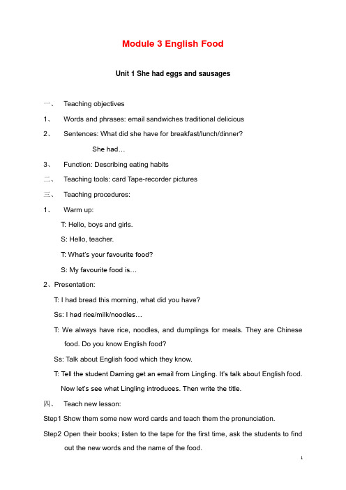 新外研版英语五年级下册《module 3 english food》unit1教学设计一(精品).doc