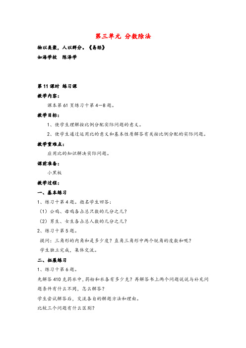 苏教版数学六年级上册第11课时 练习课教案与反思