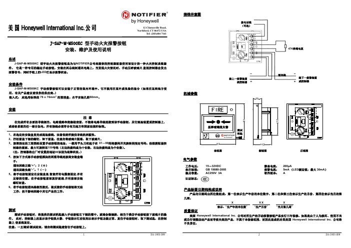 J-SAP-M-M500KC现场使用说明书