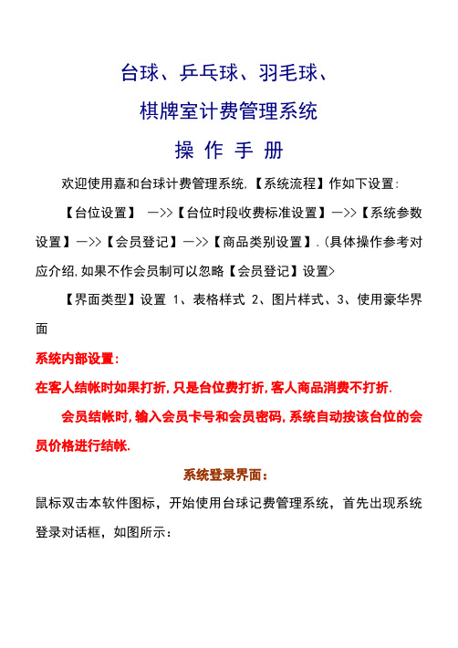 嘉和台球计费管理系统B5