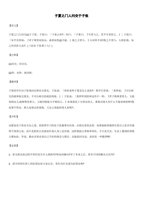 子夏之门人问交于子张_《论语》_原文注释翻译解读延伸 