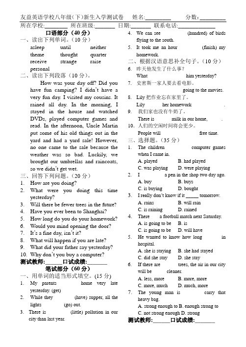 新生入学八年级(下)测试卷
