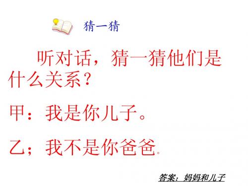 2015李仕栋二年级下册_数学广角(推理)