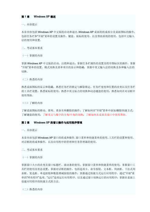 职称计算机考试大纲