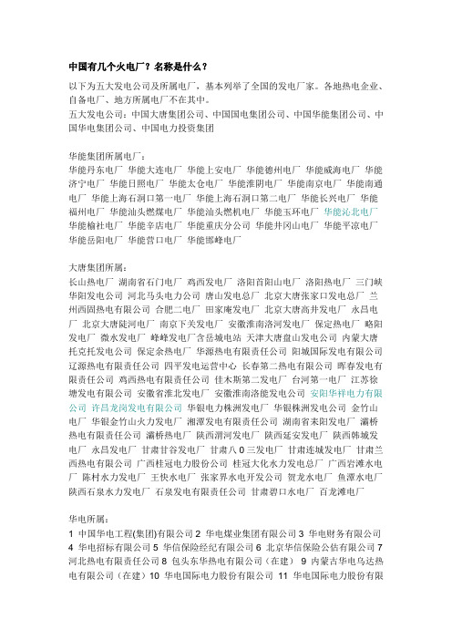 火电厂有哪些