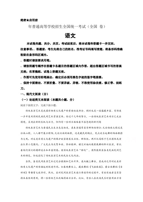 2019年高考真题语文(全国卷Ⅲ含解析)