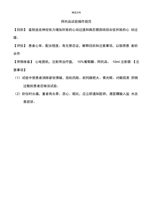阿托品试验操作规范