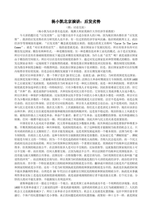 杨小凯北京演讲：后发劣势