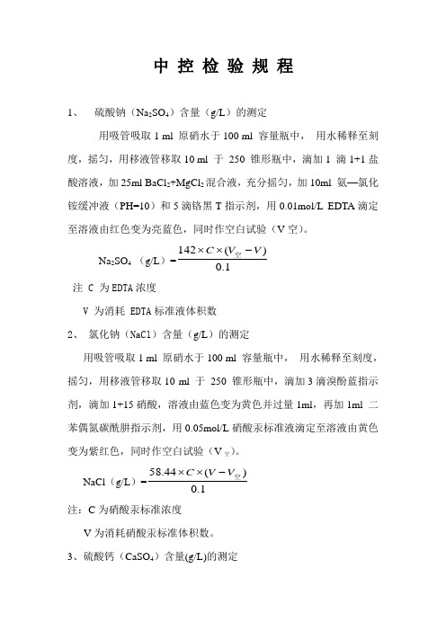 中控检验规程