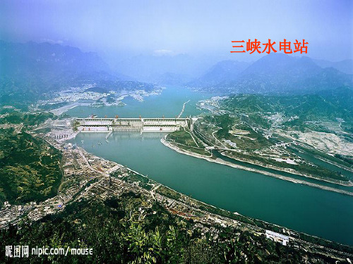 五年级下册科学课件-12《水力发电站》  ｜鄂教版                 (共10张PPT)