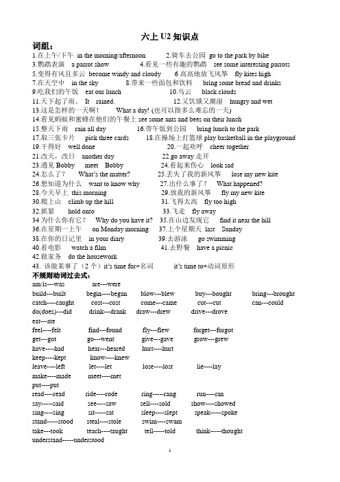 六年级英语上册第二课知识点