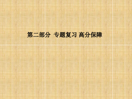 (德州专版)中考化学总复习 第二部分 专题复习 高分保障 专题6 计算题名师精编课件 新人教版