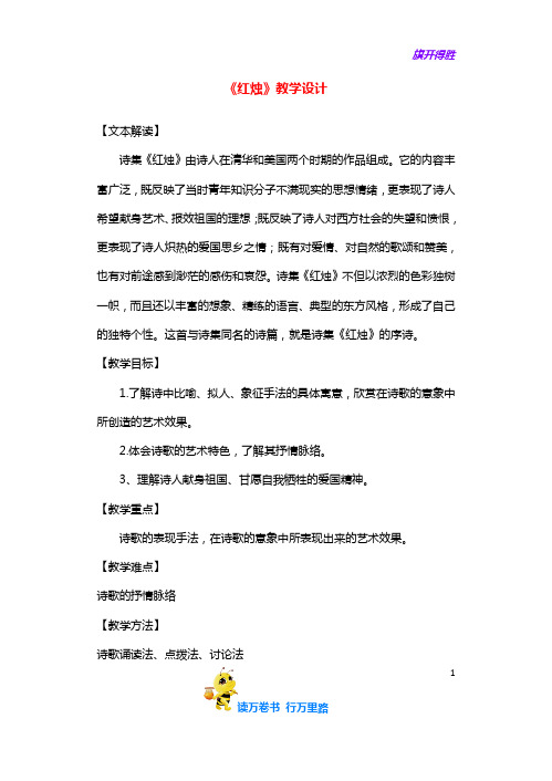 2019新教材 人教版上册《红烛》 教学设计