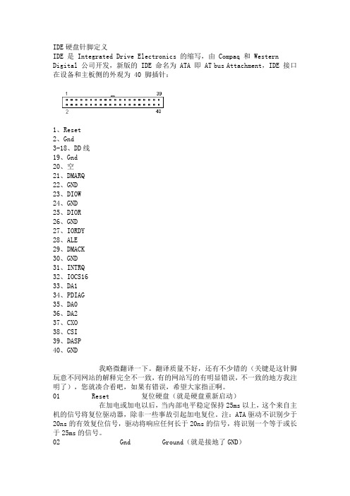 计算机接口针脚定义