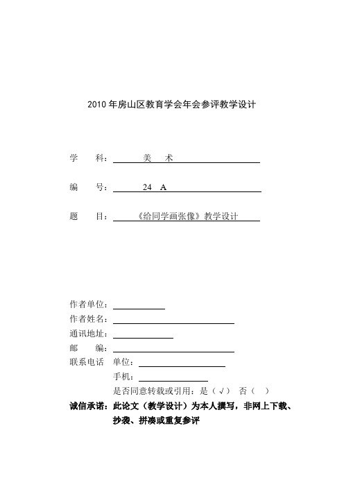 《给同学画张像》
