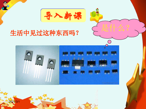 晶体管解析PPT精品课件
