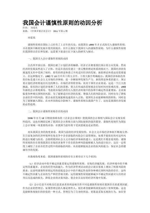 我国会计谨慎性原则的动因分析