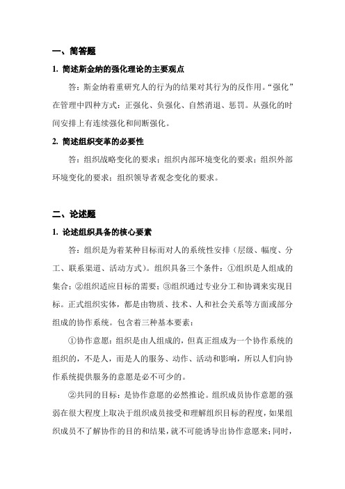 组织行为学作业