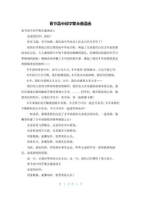 春节高中同学聚会邀请函