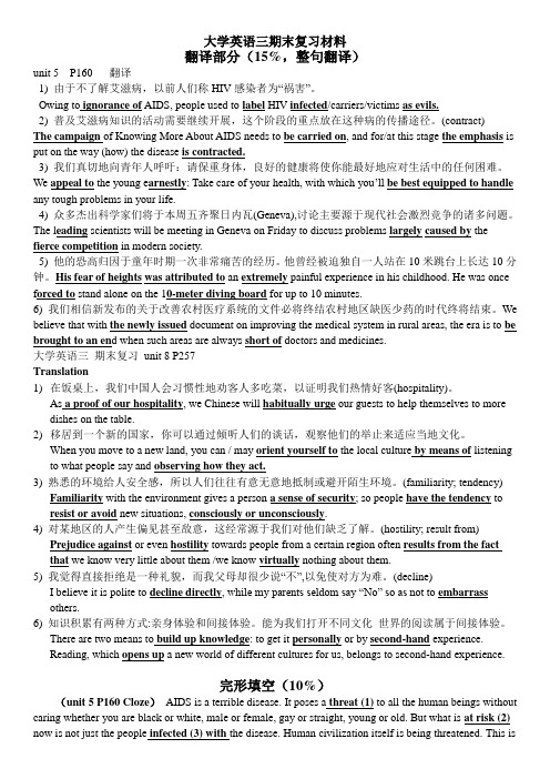 大学英语三期末复习材料-打印版