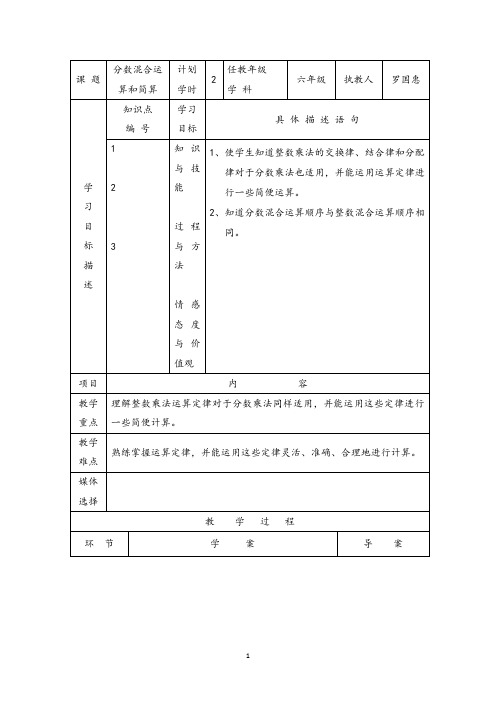 人教版六年级上册分数混合运算导学案