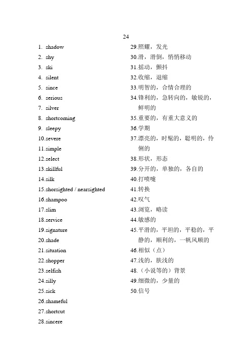 及时雨高考英语词汇默写本上册答案24