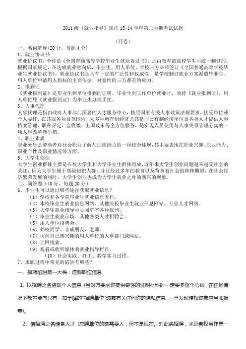 就业指导作业答案